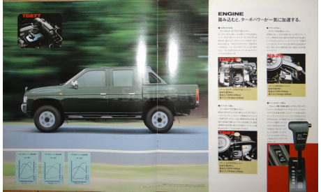 Nissan Datsun D21 - Японский каталог 20 стр., литература по моделизму