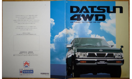 Nissan Datsun D21 - Японский каталог 20 стр., литература по моделизму