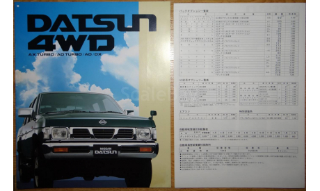 Nissan Datsun D21 - Японский каталог 20 стр., литература по моделизму