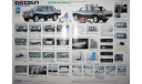 Nissan Datsun D21 - Японский каталог 20 стр., литература по моделизму
