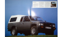 Nissan Pick-Up (Datsun) - Немецкий каталог 15 стр., литература по моделизму