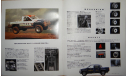 Nissan Datsun D21 - Японский каталог 23 стр., литература по моделизму