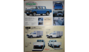 Nissan Datsun D21 - Японский каталог 15 стр., литература по моделизму