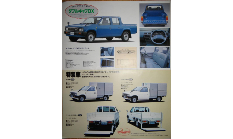 Nissan Datsun D21 - Японский каталог 15 стр., литература по моделизму