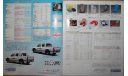 Nissan Datsun D22 - Японский каталог опций 10 стр., литература по моделизму