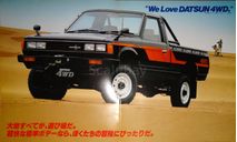 Nissan Datsun 720 - Японский каталог 15 стр., литература по моделизму