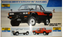 Nissan Datsun 720 - Японский каталог 22 стр., литература по моделизму