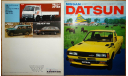Nissan Datsun 720 - Японский каталог 22 стр., литература по моделизму