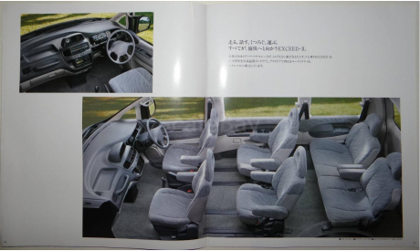 Mitsubishi Delica Space Gear  - Японский каталог, 33 стр., литература по моделизму