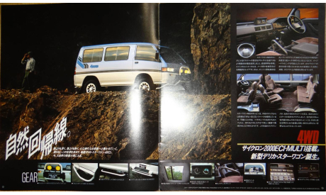 Mitsubishi Delica 3 - Японский каталог, 12 стр., литература по моделизму