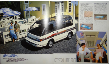 Mitsubishi Delica 3 - Японский каталог, 12 стр., литература по моделизму