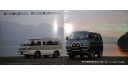 Mitsubishi Delica 3 - Японский каталог, 18 стр., литература по моделизму