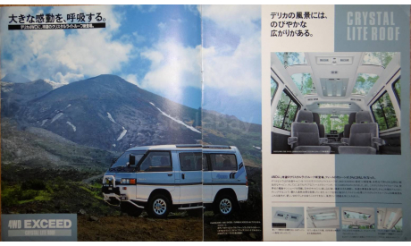 Mitsubishi Delica 3 - Японский каталог, 14 стр., литература по моделизму