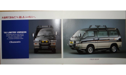 Mitsubishi Delica 3 Chamonix - Японский каталог, 6 стр.