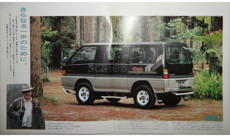 Mitsubishi Delica 3 - Японский каталог, 30 стр., литература по моделизму