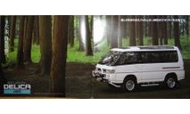 Mitsubishi Delica 3 - Японский каталог, 33 стр., литература по моделизму