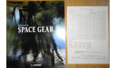 Mitsubishi Delica Space Gear  - Японский каталог, 51 стр., литература по моделизму