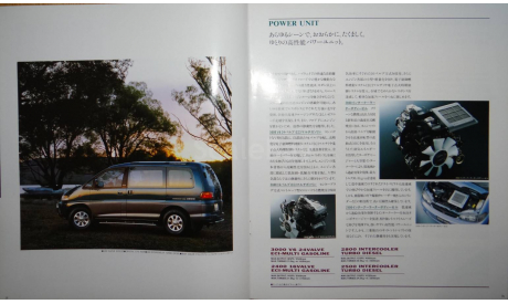 Mitsubishi Delica Space Gear  - Японский каталог, 51 стр., литература по моделизму