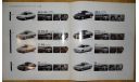 Mitsubishi Diamante - Японский каталог, 25стр., литература по моделизму