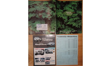 Nissan Terrano R50 - Японский каталог 47 стр., литература по моделизму