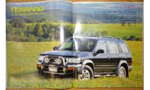 Nissan Terrano R50 - Японский журнал 80 стр., литература по моделизму