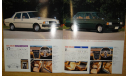 Mazda Capella CB - Японский каталог, 18 стр., литература по моделизму