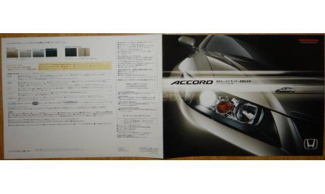 Honda Accord CL - Японский каталог, 4 стр., литература по моделизму