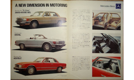 Mercedes-Benz линейка 1970-е г.- Японский каталог, 6 стр., литература по моделизму
