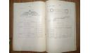 Японская техническая брошюра 1970г Hino, RARE, литература по моделизму