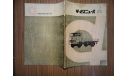 Японская техническая брошюра 1970г Hino, RARE, литература по моделизму