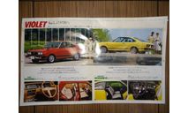 Nissan Bluebird / Violet/ Fairlady Z - Японский каталог 18 стр., литература по моделизму