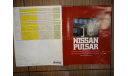 Nissan Pulsar N10 - Японский каталог 35 стр, литература по моделизму