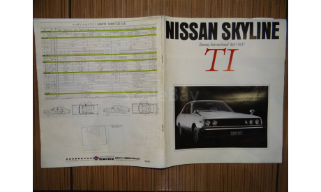 Nissan Skyline C211 - Японский каталог 32стр., литература по моделизму