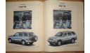 Nissan Terrano R50 - Японский каталог 47 стр., литература по моделизму
