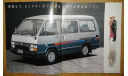 Toyota HiAce H50 - Японский каталог 21 стр., литература по моделизму