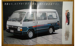 Toyota HiAce H50 - Японский каталог 21 стр.