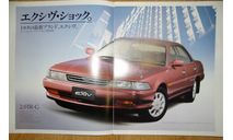 Toyota Corona Exiv 180-й серии - Японский каталог 12 стр., литература по моделизму