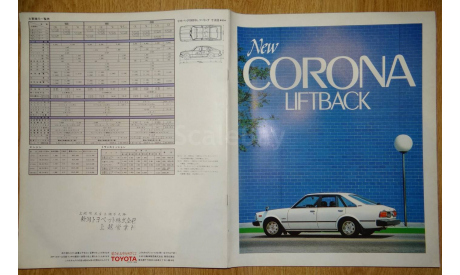 Toyota Corona 130-й серии - Японский каталог 22 стр., литература по моделизму