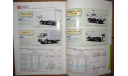 Toyota ToyoAce - Японский каталог, 28 стр., литература по моделизму