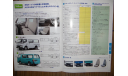 Toyota ToyoAce 1,5-2 ton - Японский каталог, 15 стр., литература по моделизму
