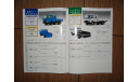 Toyota ToyoAce Cargo - Японский каталог, 63 стр., литература по моделизму