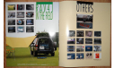Toyota RAV4 - Японский каталог, 35 стр., литература по моделизму