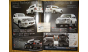 Toyota Land Cruiser Cygnus, Японский каталог, 21 стр., литература по моделизму