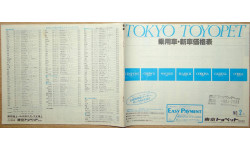 Японский Прайс лист Toyota 1987 года - 46стр.