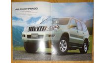 Toyota Land Cruiser Prado 120, Японский каталог, 33 стр., литература по моделизму