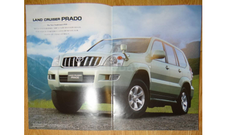 Toyota Land Cruiser Prado 120, Японский каталог, 33 стр., литература по моделизму