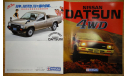 Nissan Datsun D21 - Японский каталог 15 стр., литература по моделизму