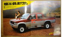 Nissan Datsun D21 - Японский каталог 15 стр., литература по моделизму