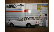 Nissan Sunny B312 Van - Японский каталог 15 стр., литература по моделизму