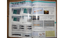 Японский каталог KATO 1992г 226 стр., литература по моделизму